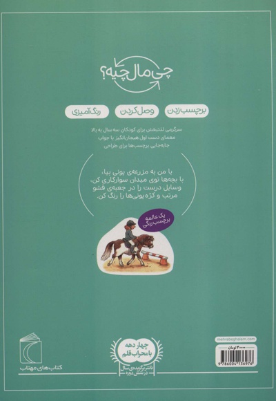 پونی اسب کوچک
